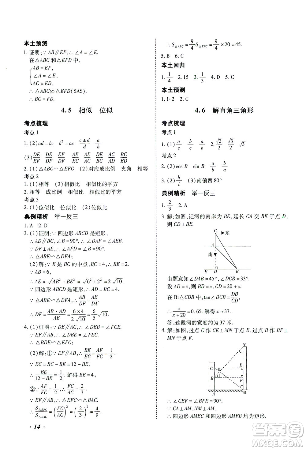 延邊教育出版社2021本土攻略精準復習方案九年級數(shù)學下冊人教版答案