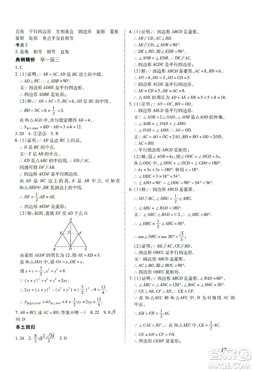 延邊教育出版社2021本土攻略精準復習方案九年級數(shù)學下冊人教版答案