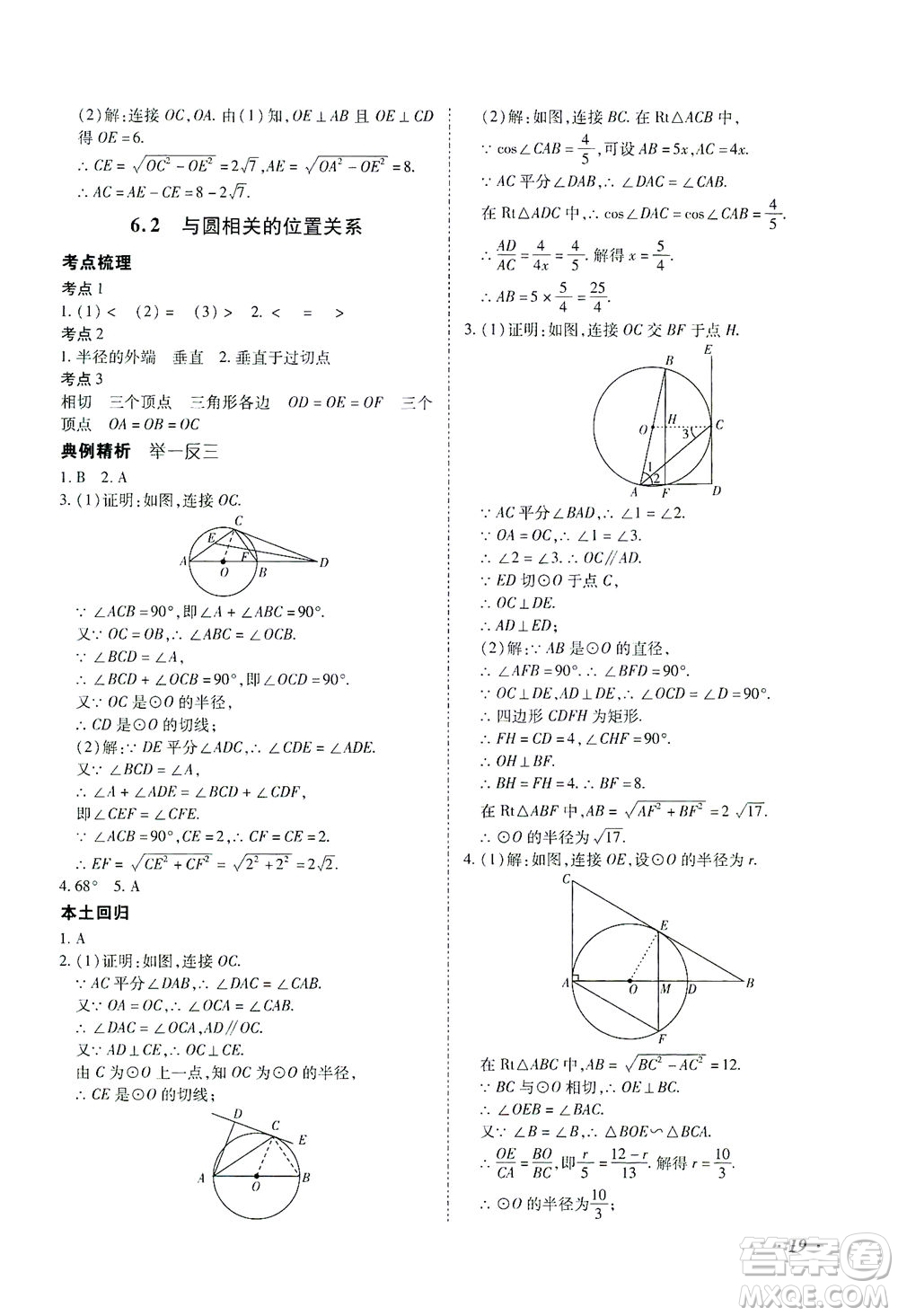 延邊教育出版社2021本土攻略精準復習方案九年級數(shù)學下冊人教版答案