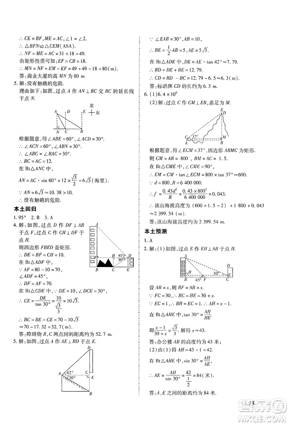 延邊教育出版社2021本土攻略精準復習方案九年級數(shù)學下冊人教版答案