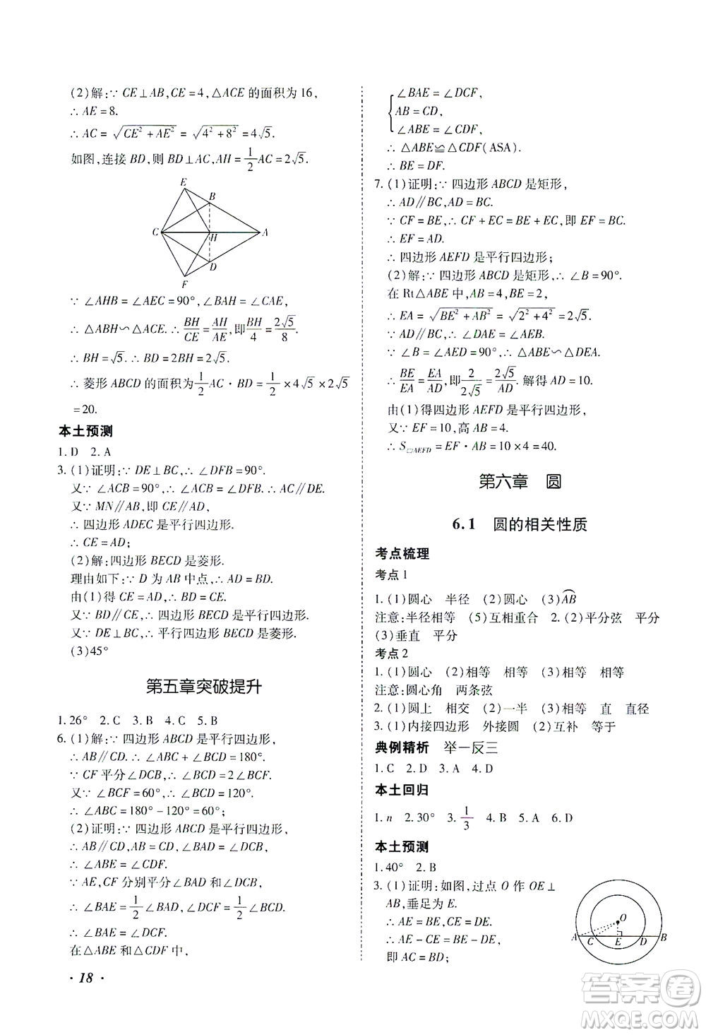 延邊教育出版社2021本土攻略精準復習方案九年級數(shù)學下冊人教版答案