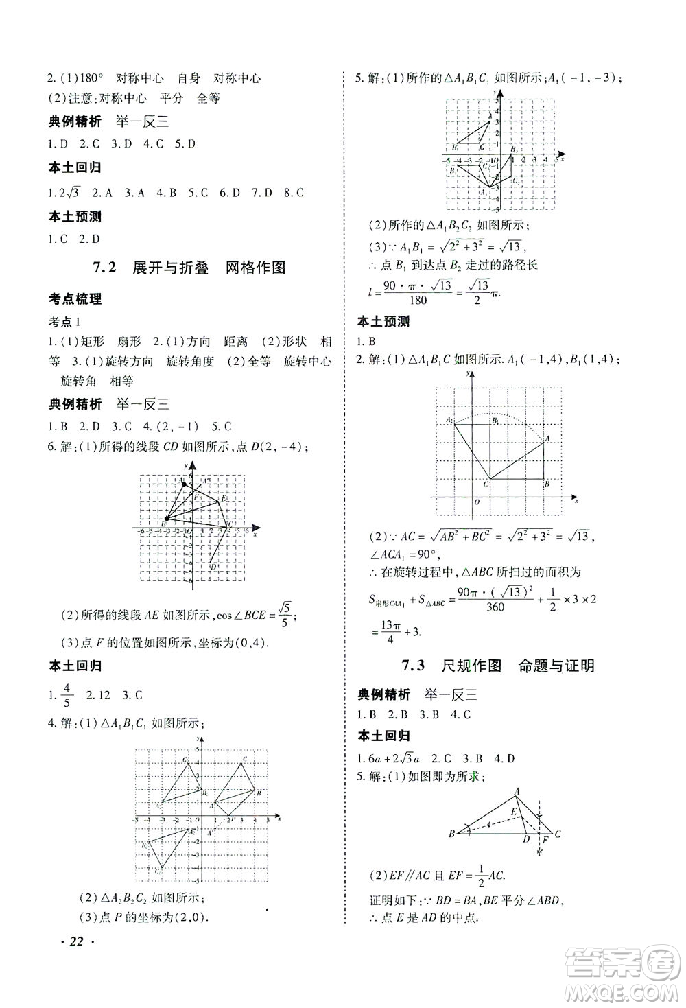 延邊教育出版社2021本土攻略精準復習方案九年級數(shù)學下冊人教版答案