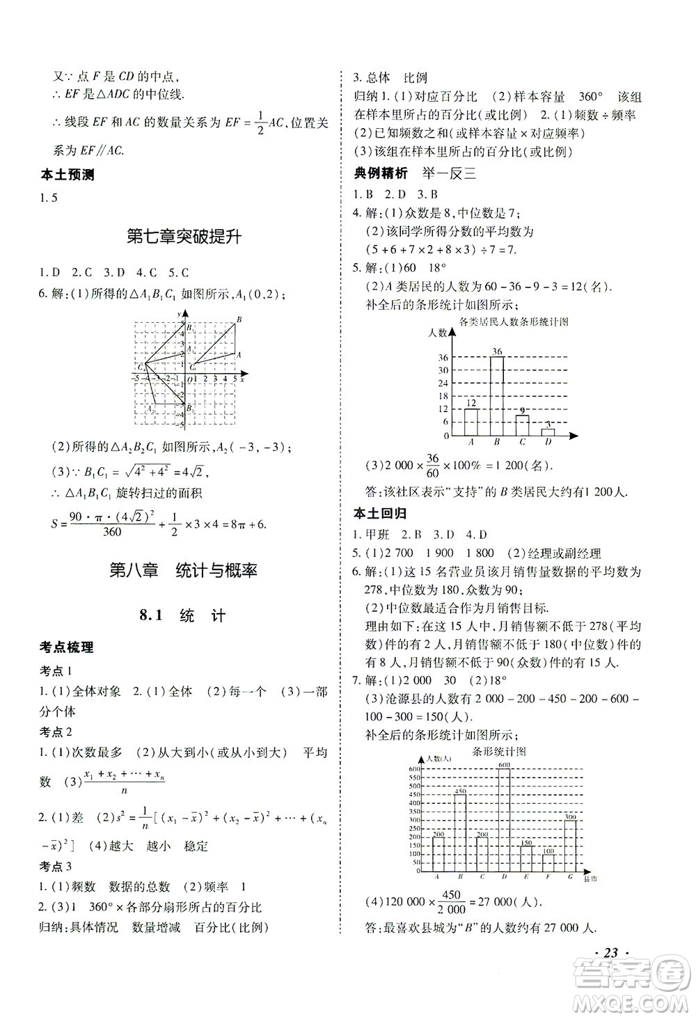 延邊教育出版社2021本土攻略精準復習方案九年級數(shù)學下冊人教版答案