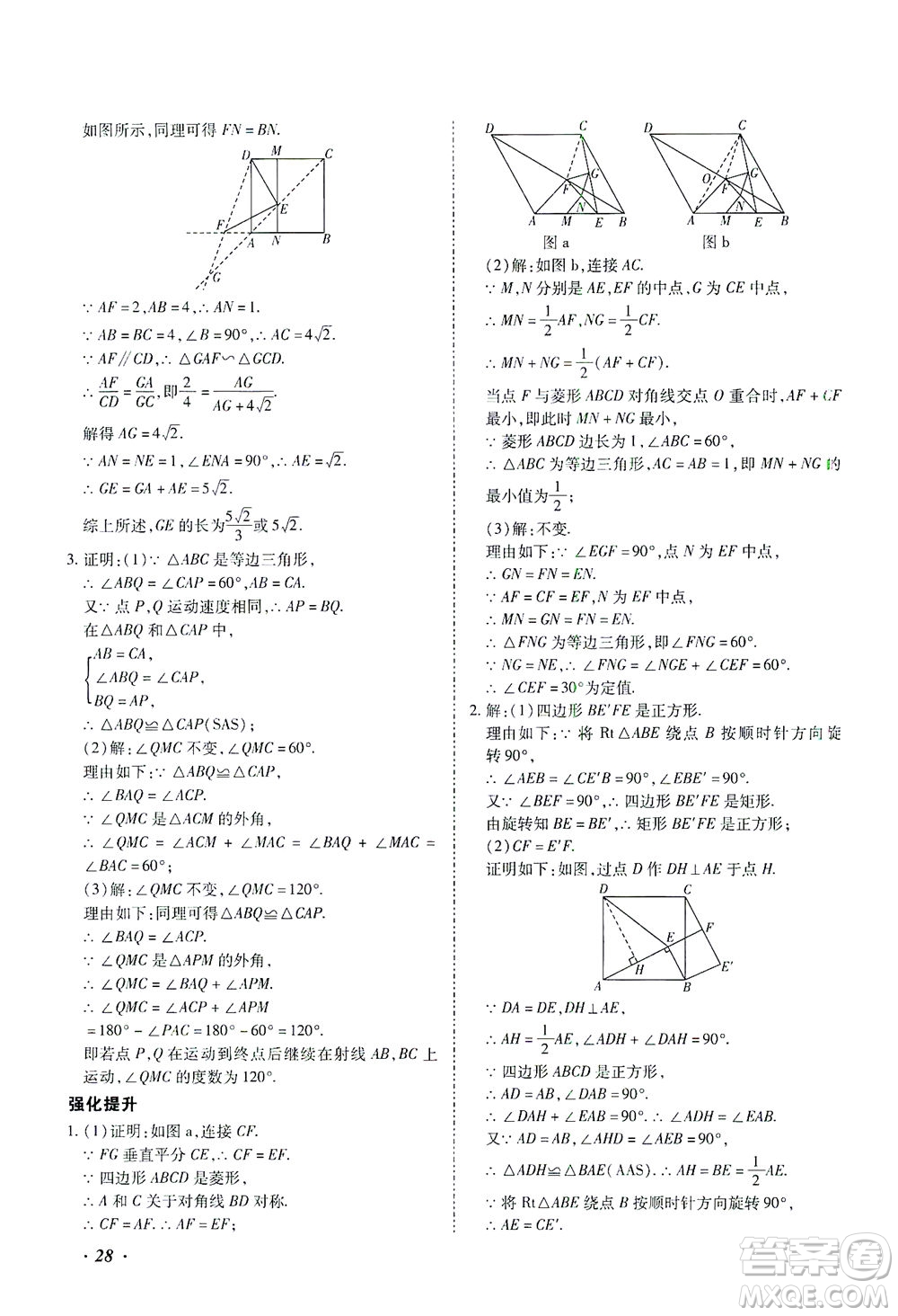 延邊教育出版社2021本土攻略精準復習方案九年級數(shù)學下冊人教版答案