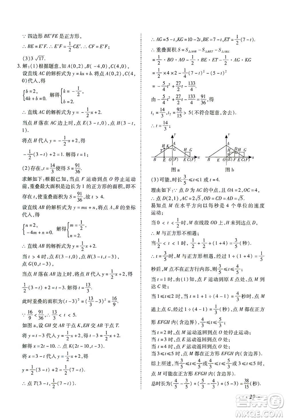 延邊教育出版社2021本土攻略精準復習方案九年級數(shù)學下冊人教版答案