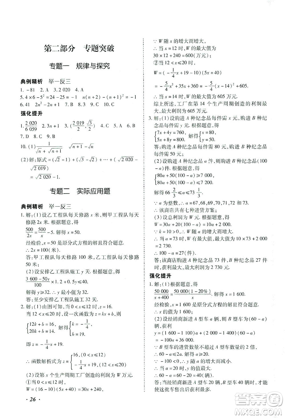 延邊教育出版社2021本土攻略精準復習方案九年級數(shù)學下冊人教版答案