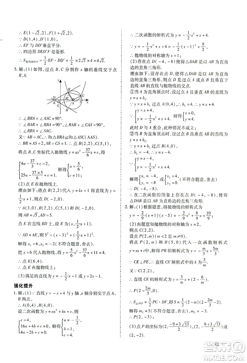 延邊教育出版社2021本土攻略精準復習方案九年級數(shù)學下冊人教版答案