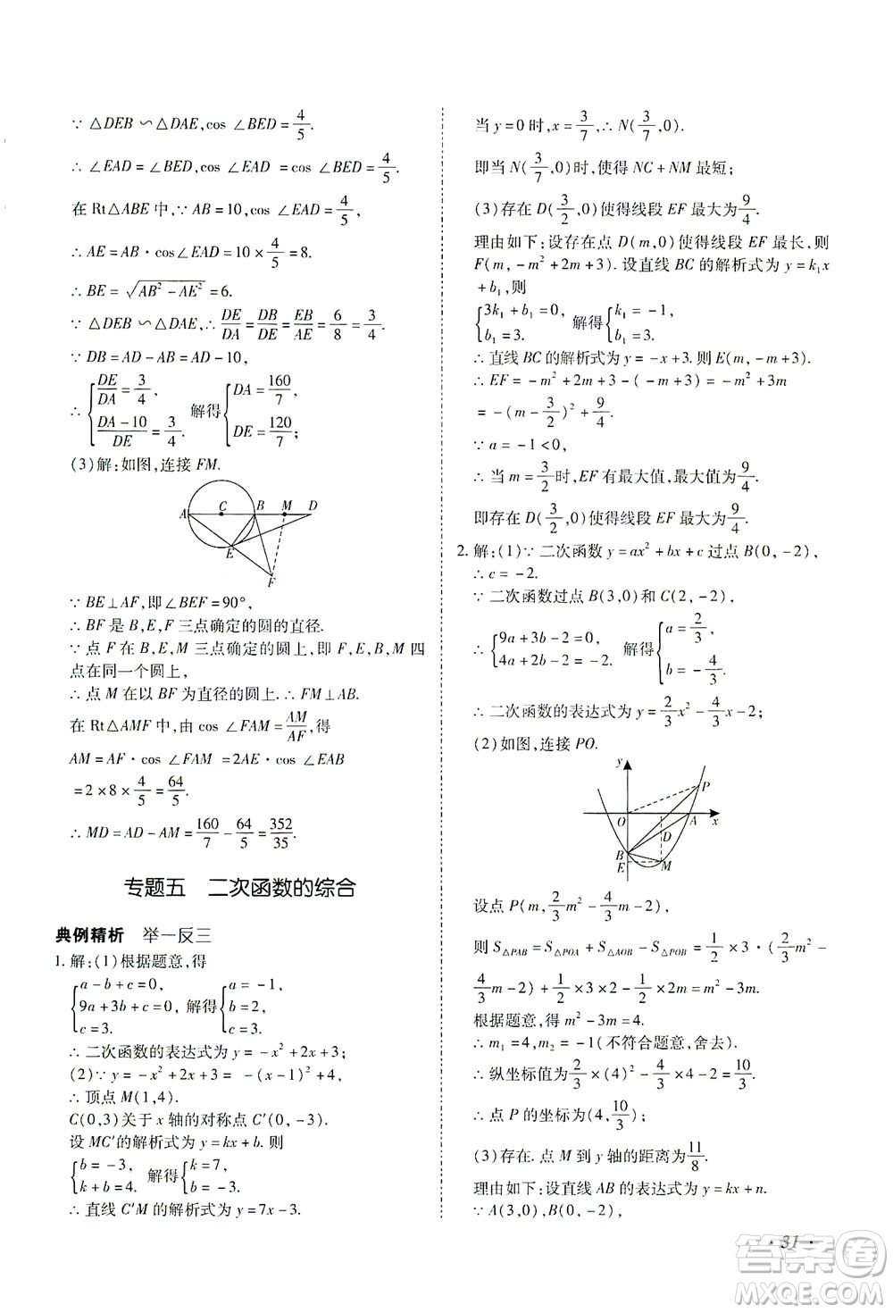 延邊教育出版社2021本土攻略精準復習方案九年級數(shù)學下冊人教版答案