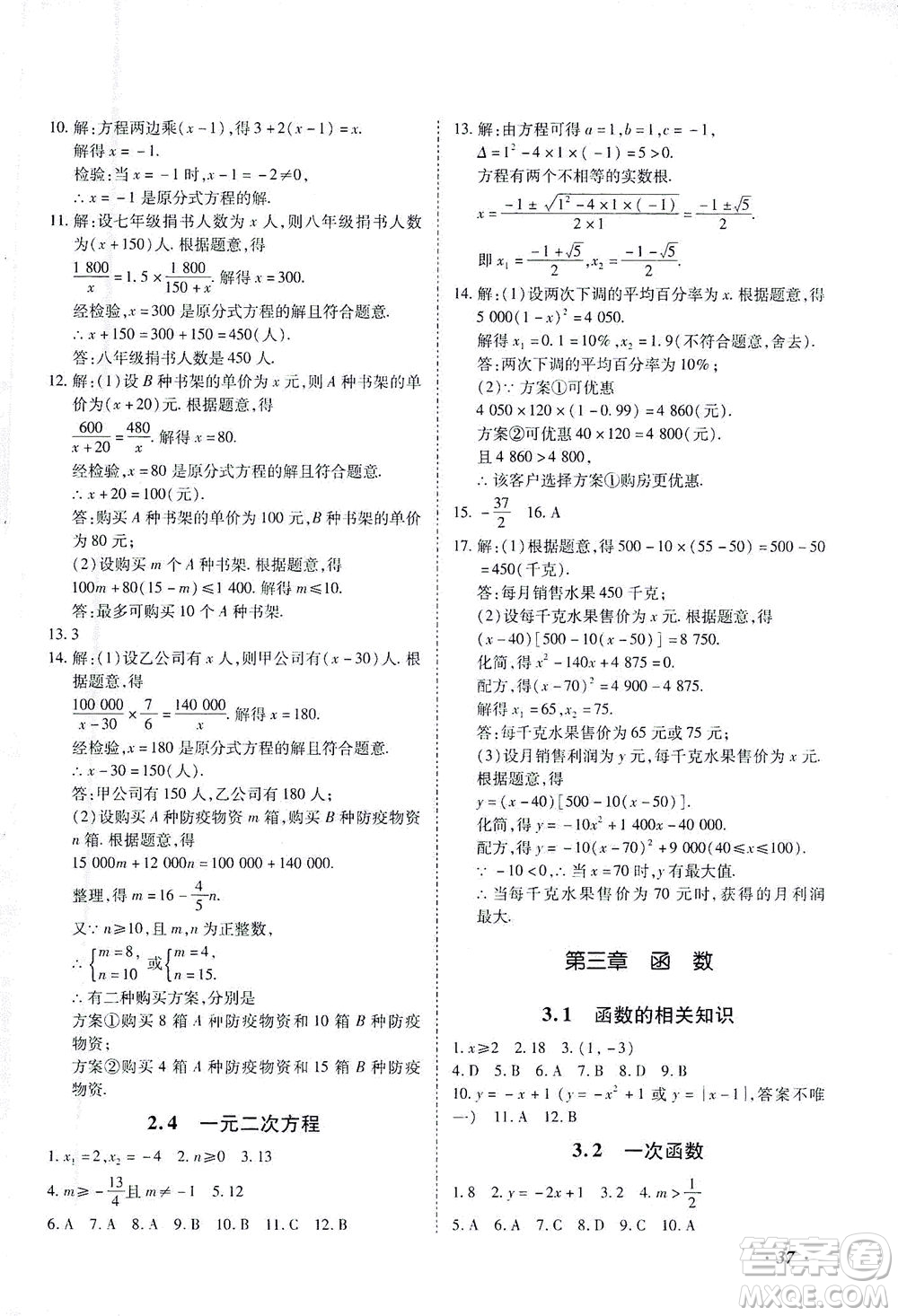 延邊教育出版社2021本土攻略精準復習方案九年級數(shù)學下冊人教版答案