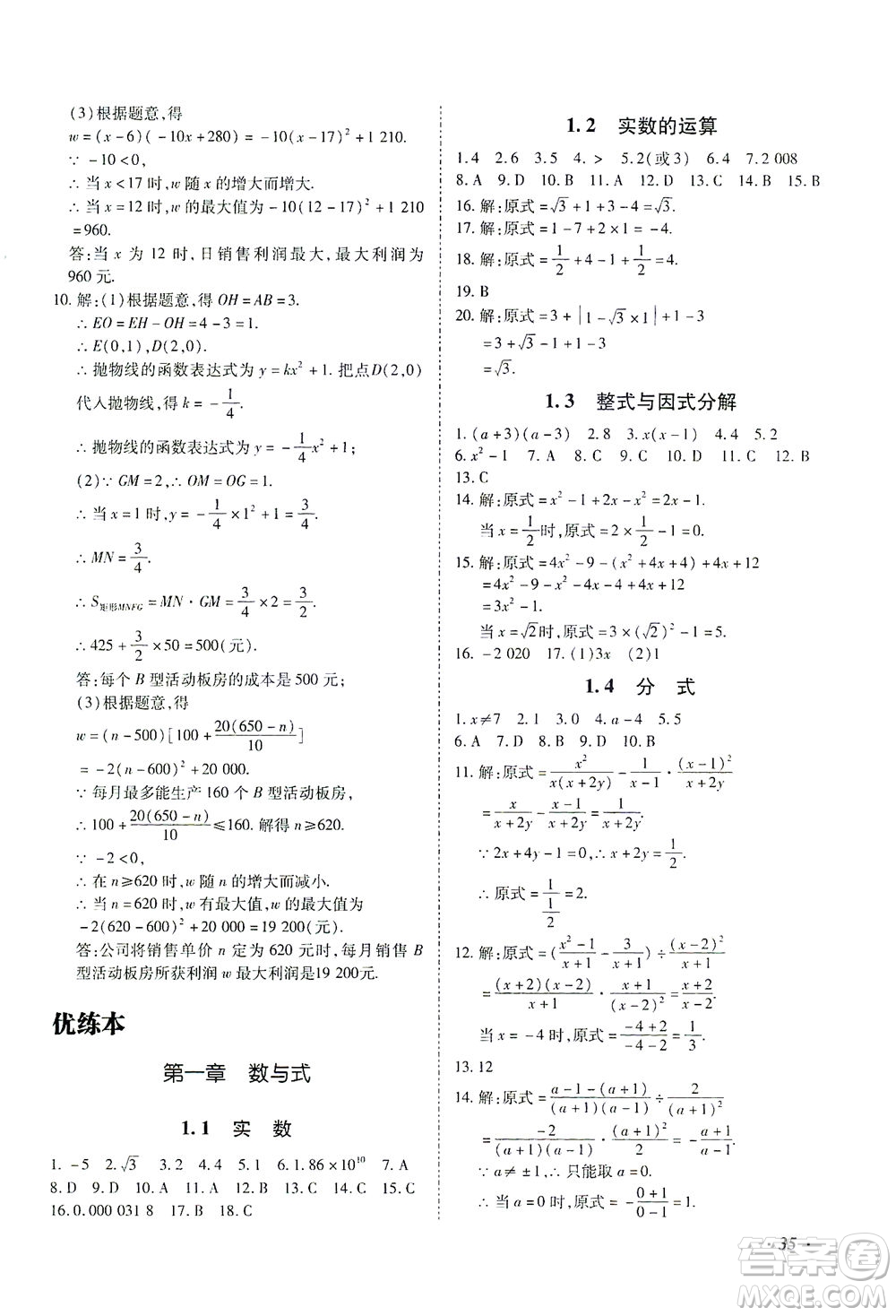 延邊教育出版社2021本土攻略精準復習方案九年級數(shù)學下冊人教版答案