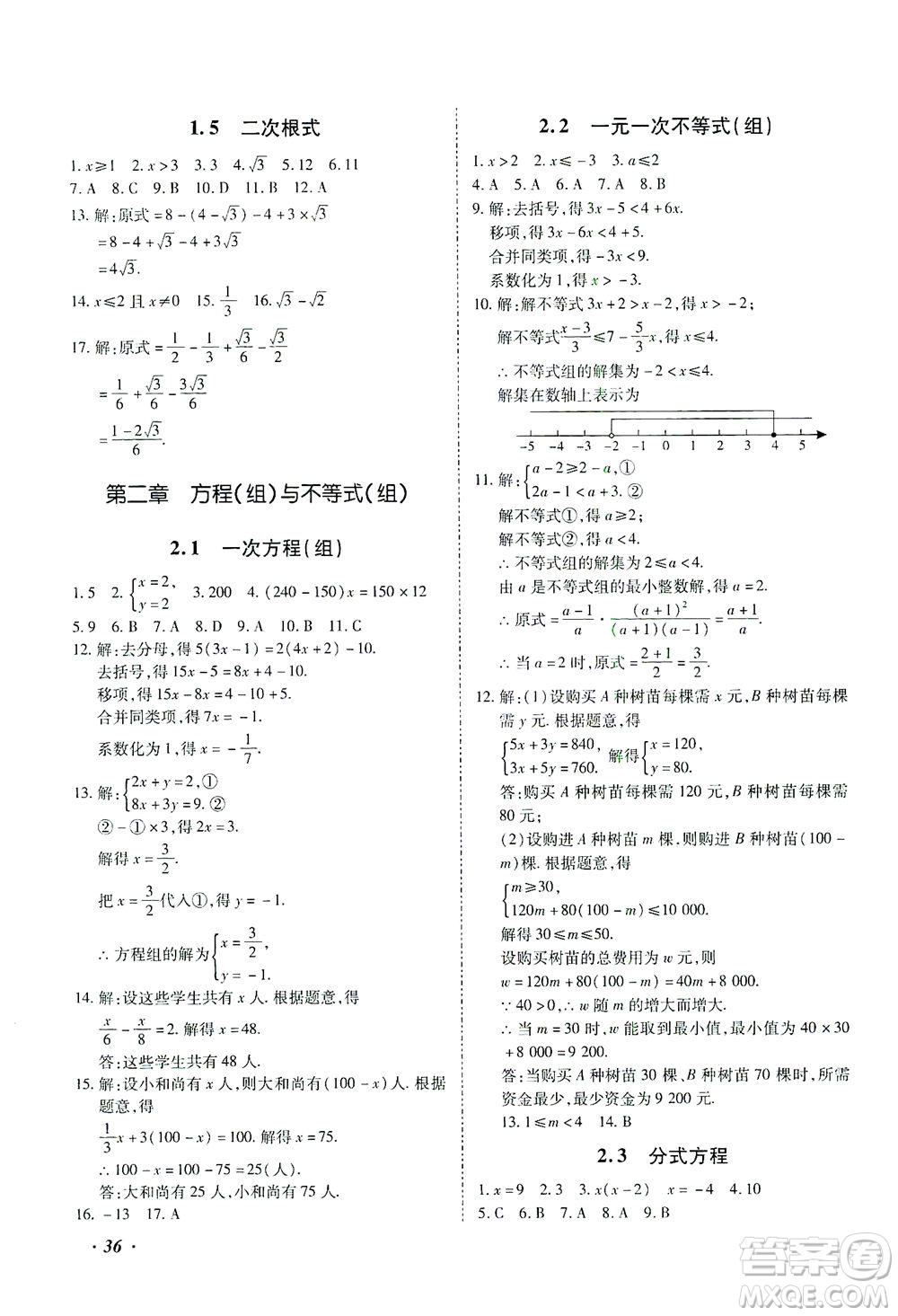 延邊教育出版社2021本土攻略精準復習方案九年級數(shù)學下冊人教版答案