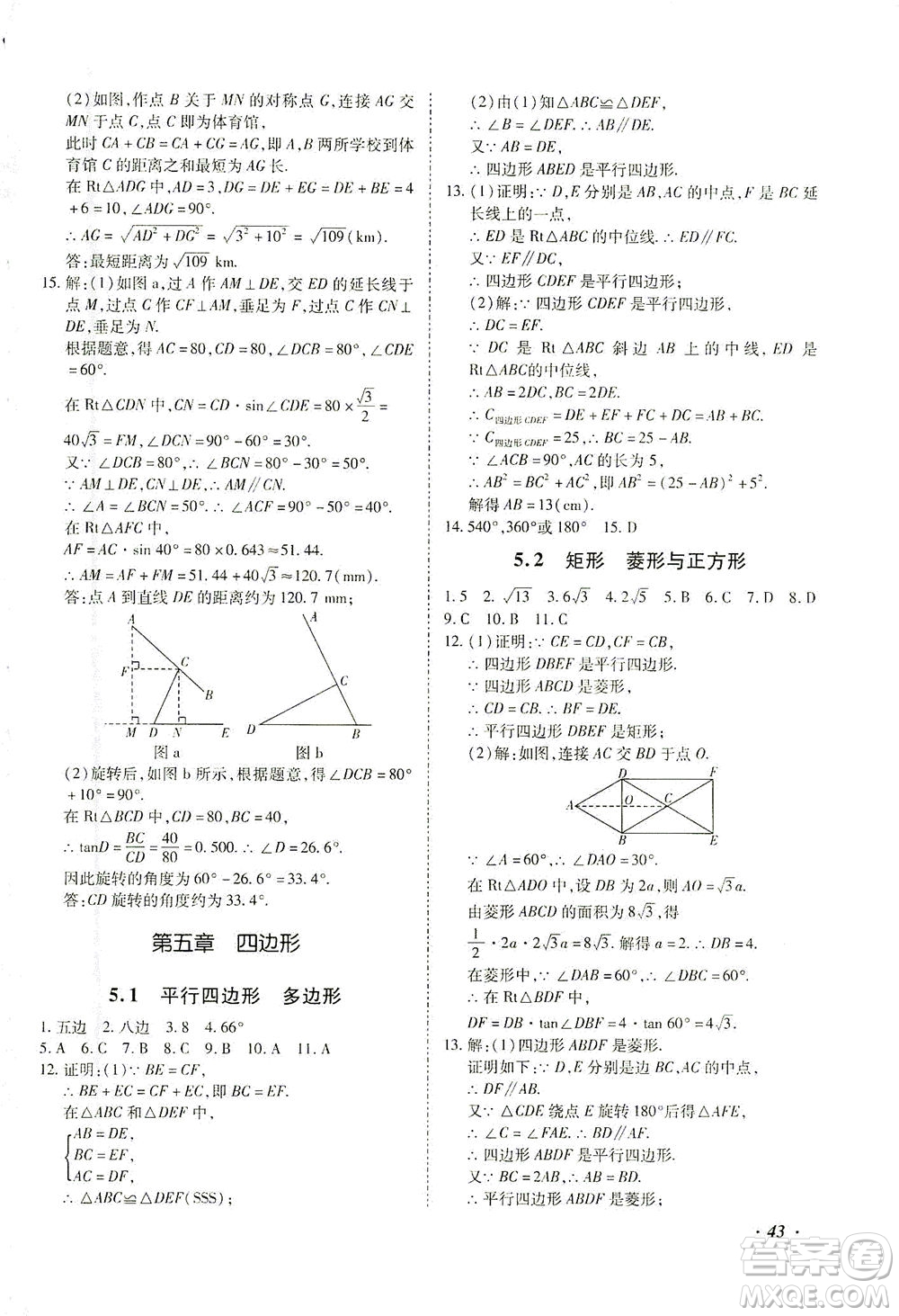 延邊教育出版社2021本土攻略精準復習方案九年級數(shù)學下冊人教版答案