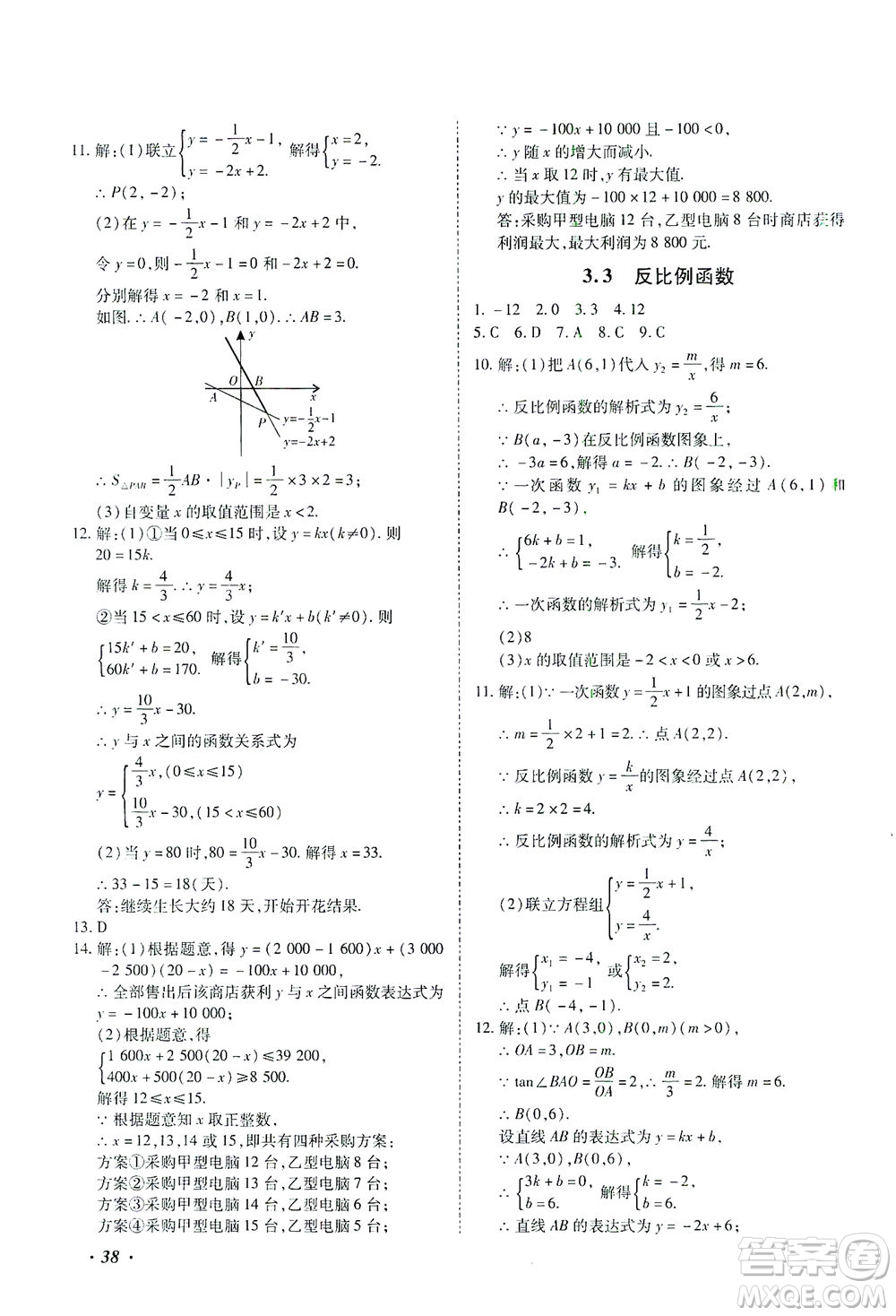 延邊教育出版社2021本土攻略精準復習方案九年級數(shù)學下冊人教版答案