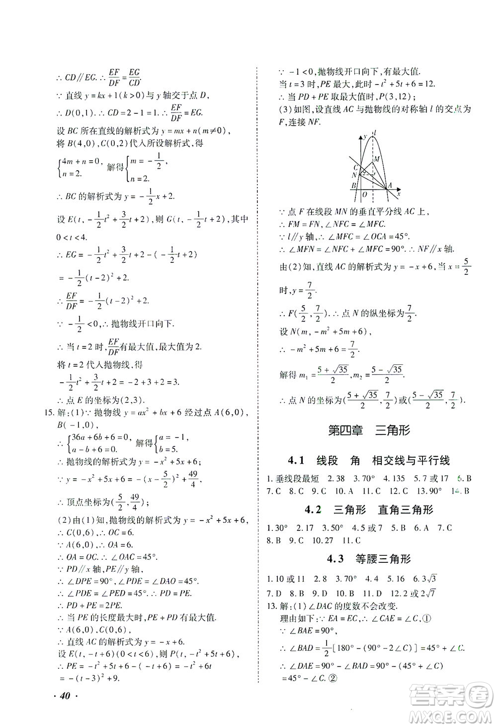 延邊教育出版社2021本土攻略精準復習方案九年級數(shù)學下冊人教版答案