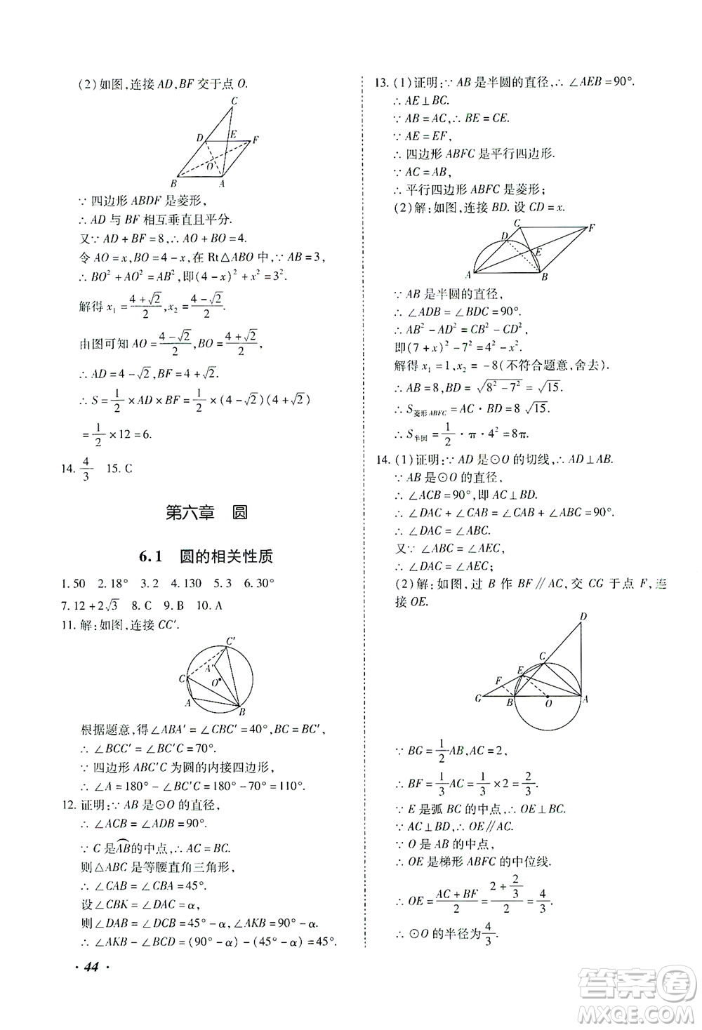 延邊教育出版社2021本土攻略精準復習方案九年級數(shù)學下冊人教版答案