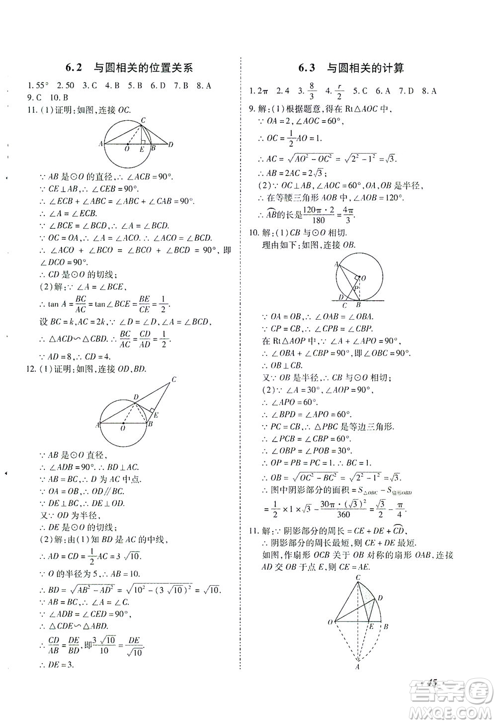 延邊教育出版社2021本土攻略精準復習方案九年級數(shù)學下冊人教版答案