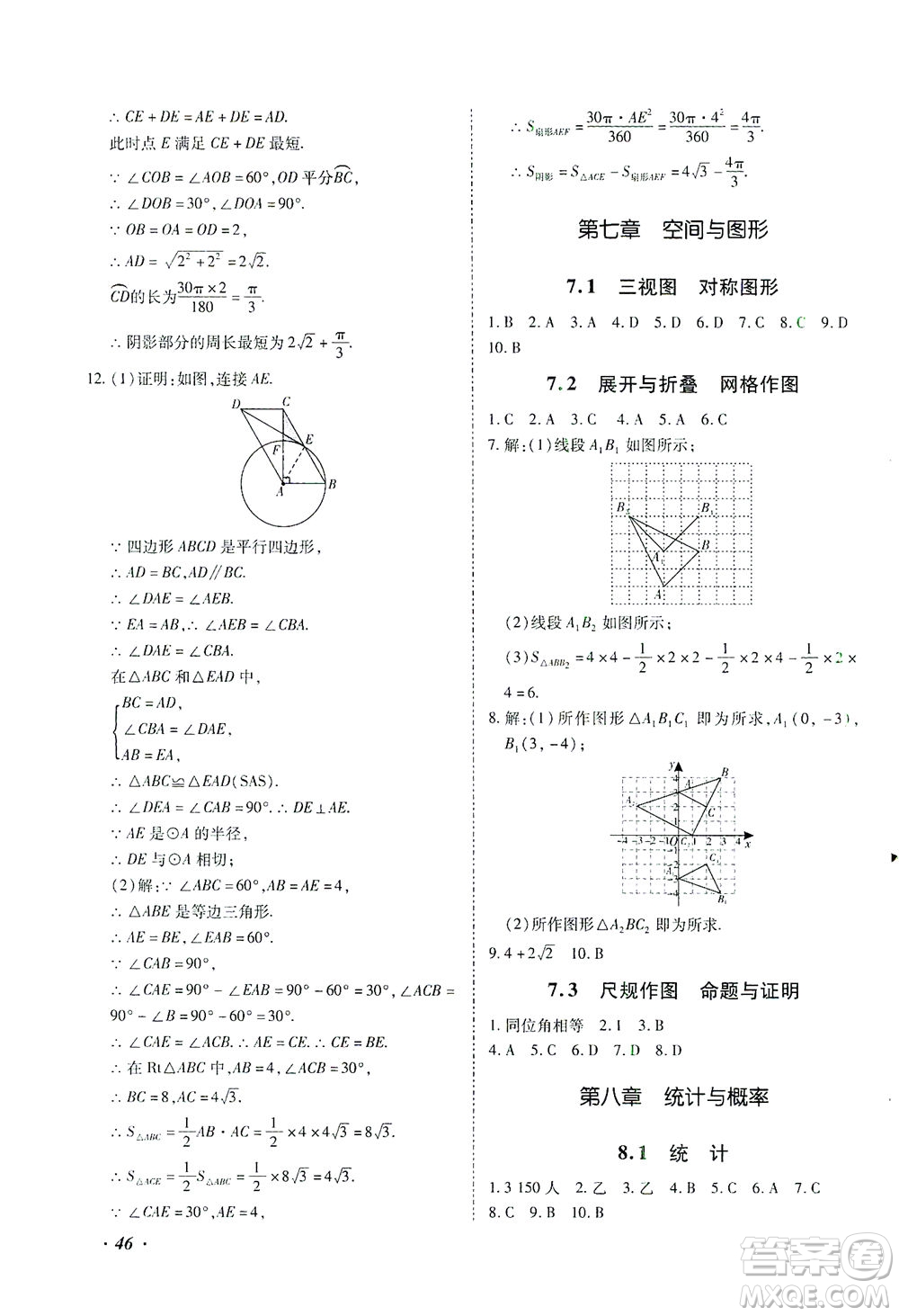 延邊教育出版社2021本土攻略精準復習方案九年級數(shù)學下冊人教版答案