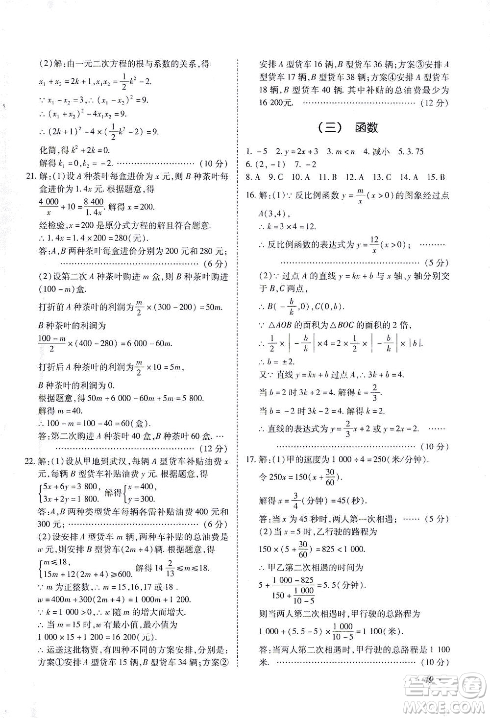 延邊教育出版社2021本土攻略精準復習方案九年級數(shù)學下冊人教版答案