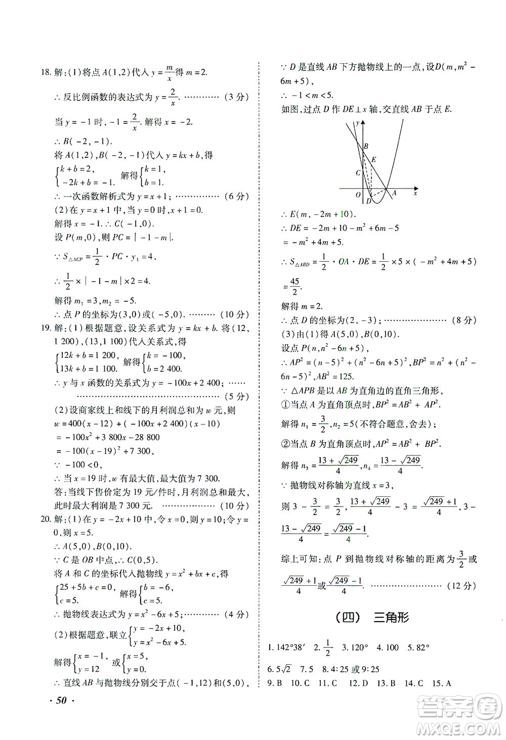 延邊教育出版社2021本土攻略精準復習方案九年級數(shù)學下冊人教版答案