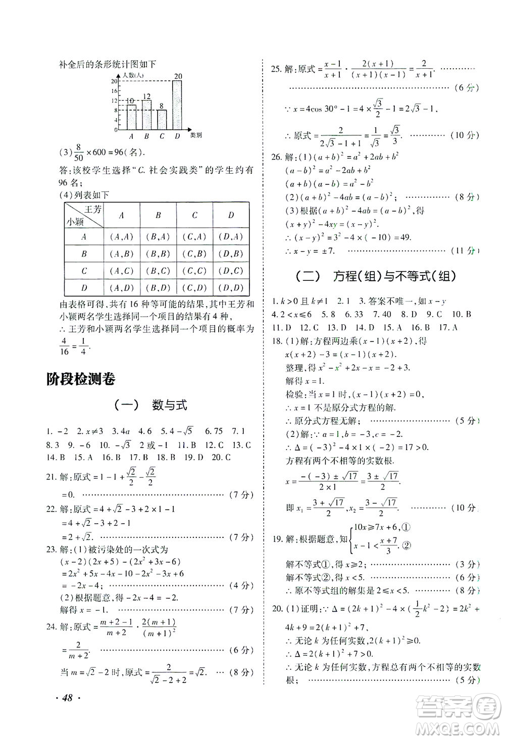 延邊教育出版社2021本土攻略精準復習方案九年級數(shù)學下冊人教版答案