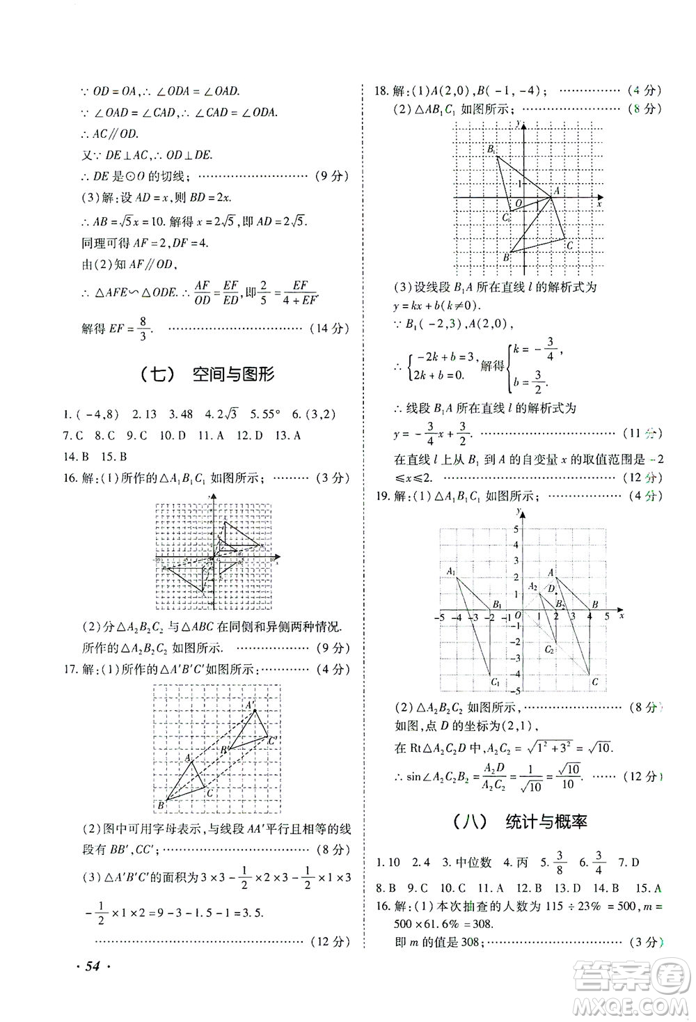 延邊教育出版社2021本土攻略精準復習方案九年級數(shù)學下冊人教版答案