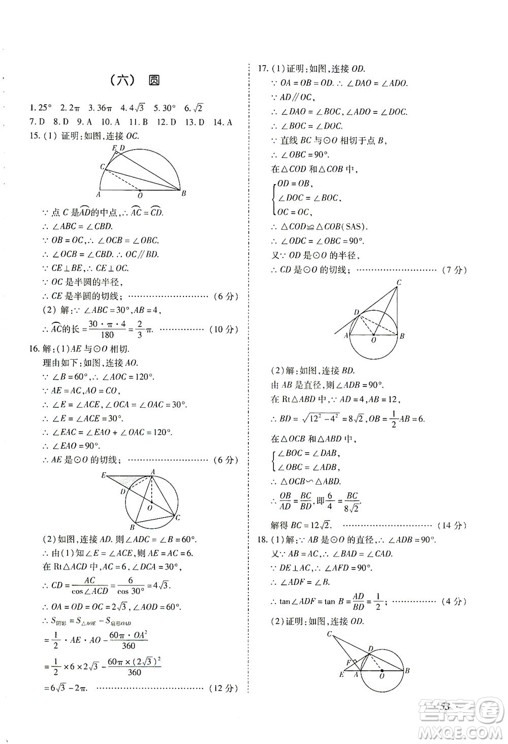 延邊教育出版社2021本土攻略精準復習方案九年級數(shù)學下冊人教版答案