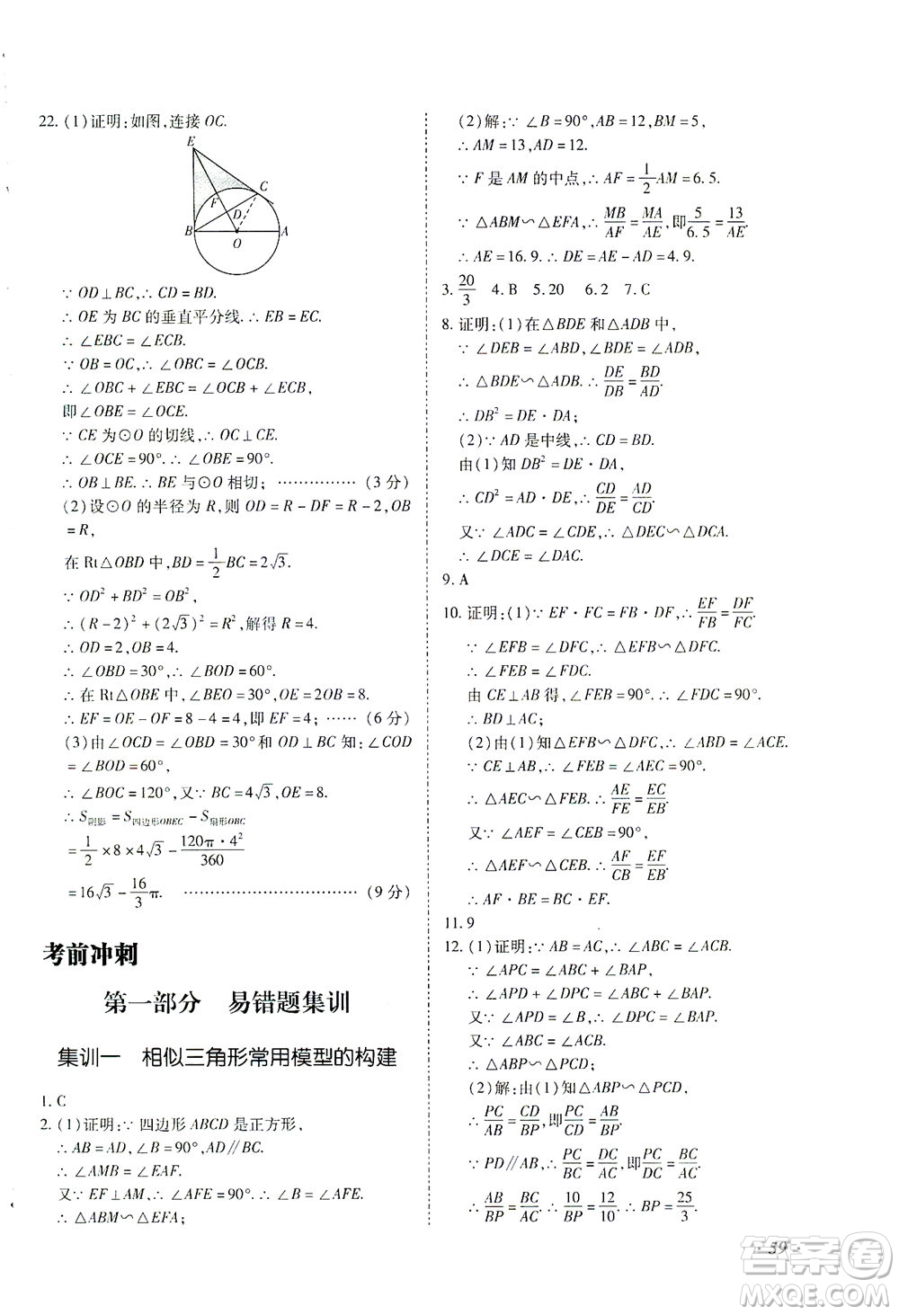 延邊教育出版社2021本土攻略精準復習方案九年級數(shù)學下冊人教版答案