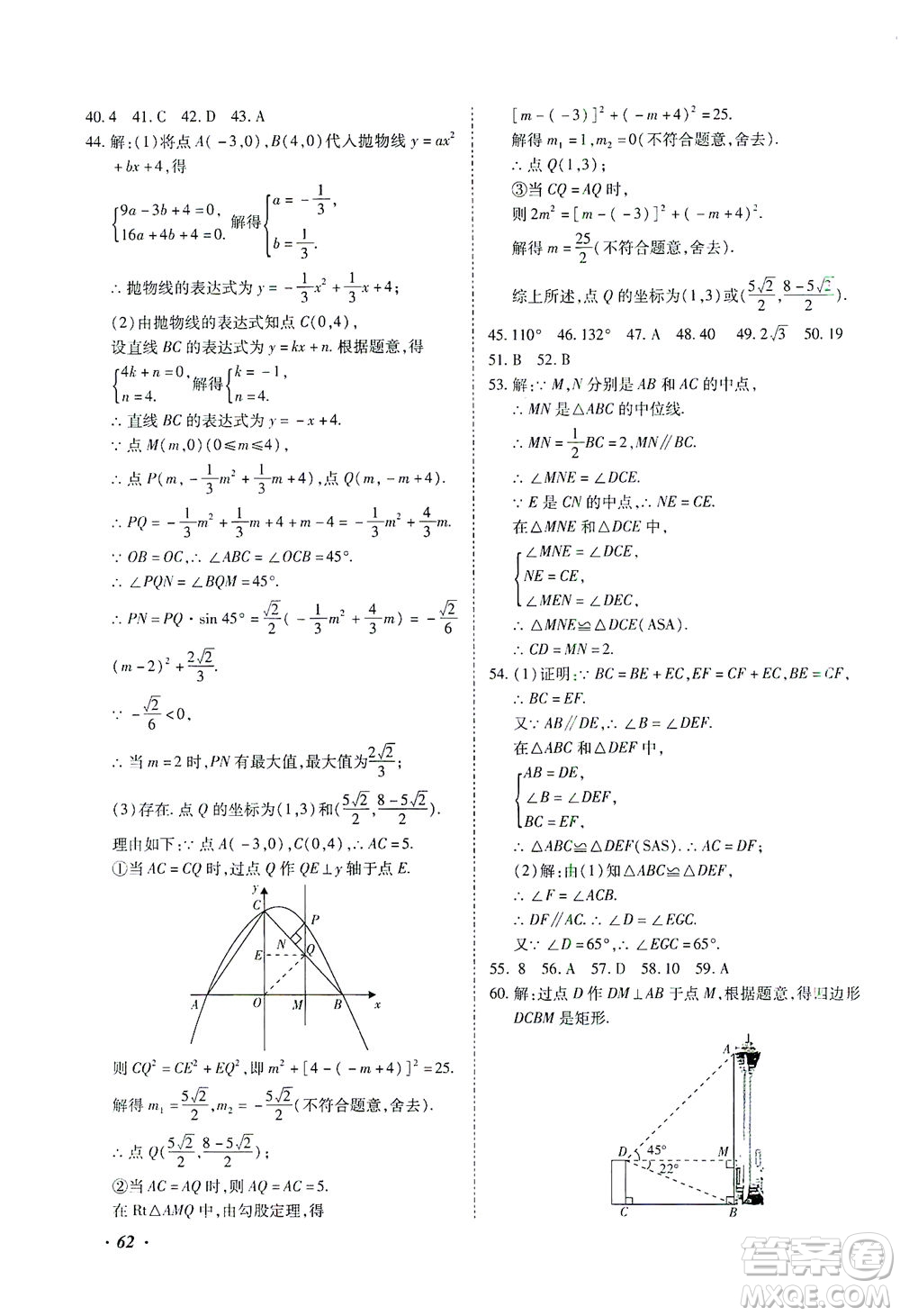 延邊教育出版社2021本土攻略精準復習方案九年級數(shù)學下冊人教版答案