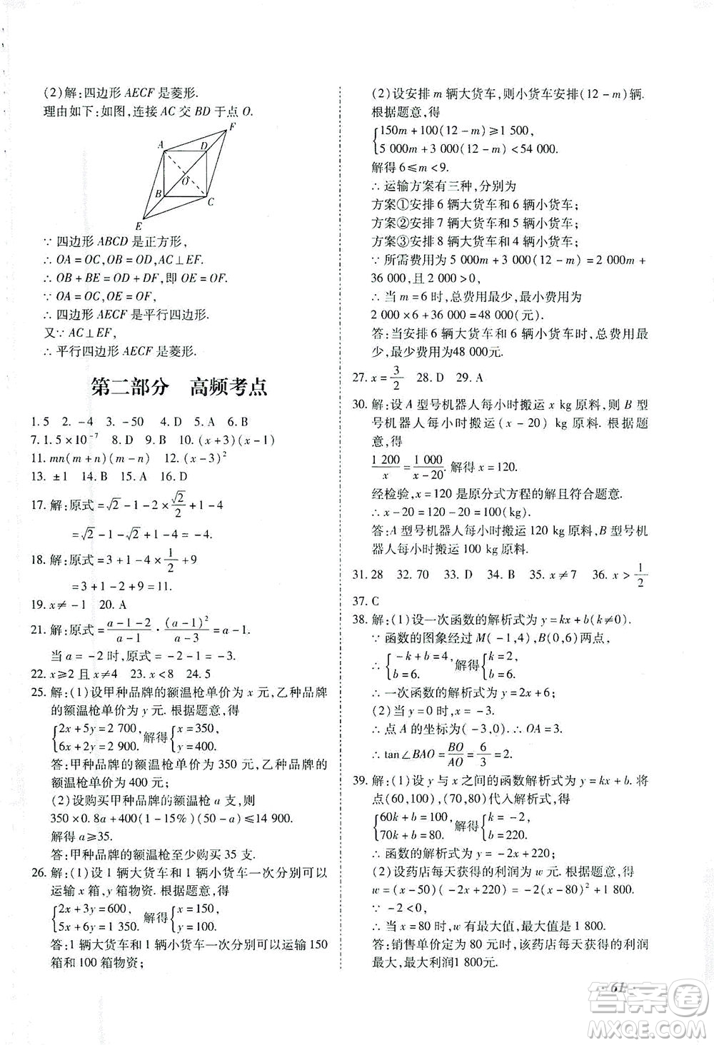 延邊教育出版社2021本土攻略精準復習方案九年級數(shù)學下冊人教版答案