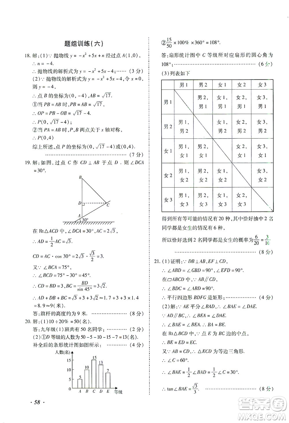 延邊教育出版社2021本土攻略精準復習方案九年級數(shù)學下冊人教版答案