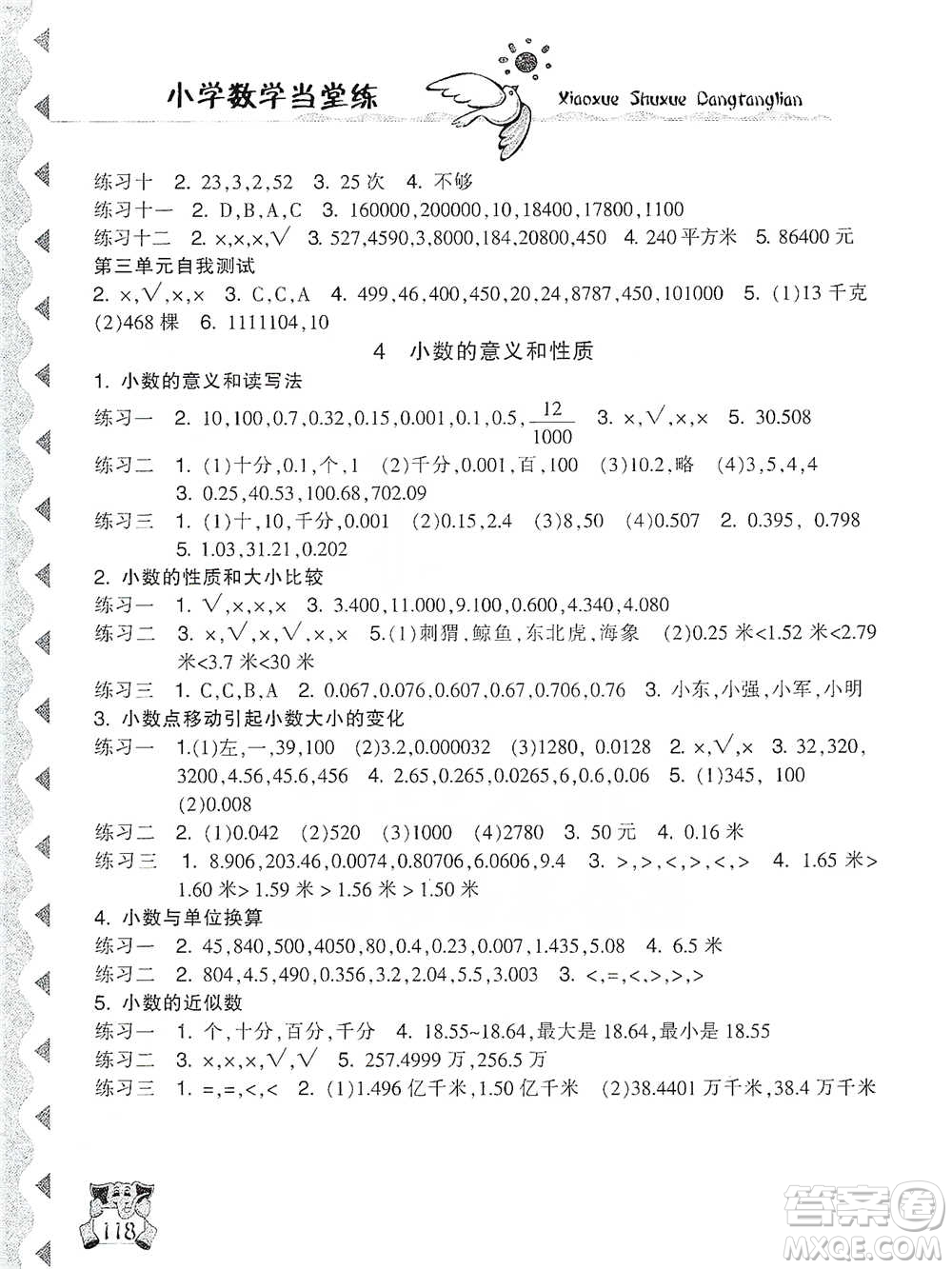 開明出版社2021當堂練新課時同步訓練四年級下冊數(shù)學人教版參考答案