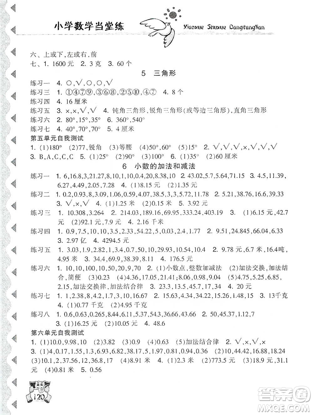 開明出版社2021當堂練新課時同步訓練四年級下冊數(shù)學人教版參考答案