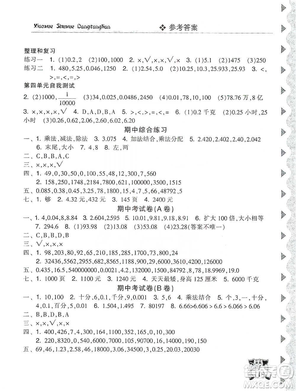 開明出版社2021當堂練新課時同步訓練四年級下冊數(shù)學人教版參考答案