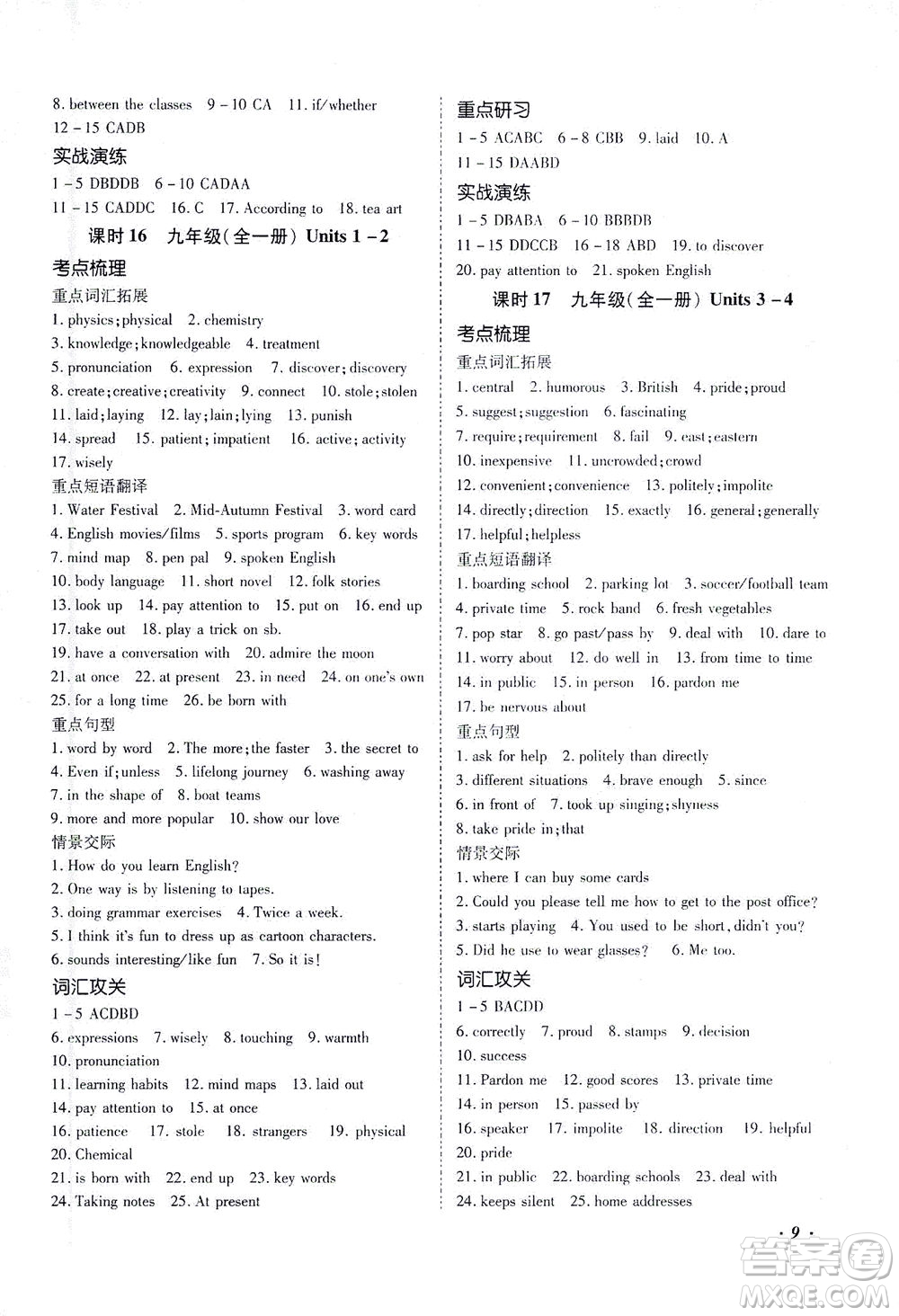 延邊教育出版社2021本土攻略精準(zhǔn)復(fù)習(xí)方案九年級(jí)英語(yǔ)下冊(cè)人教版答案