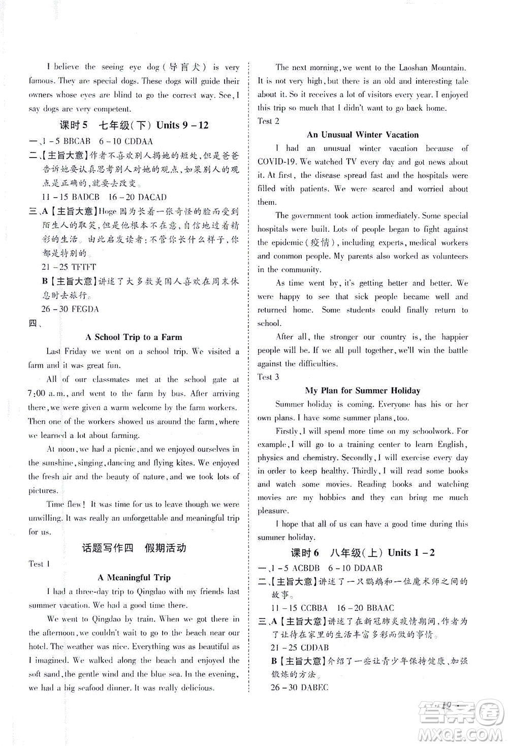 延邊教育出版社2021本土攻略精準(zhǔn)復(fù)習(xí)方案九年級(jí)英語(yǔ)下冊(cè)人教版答案