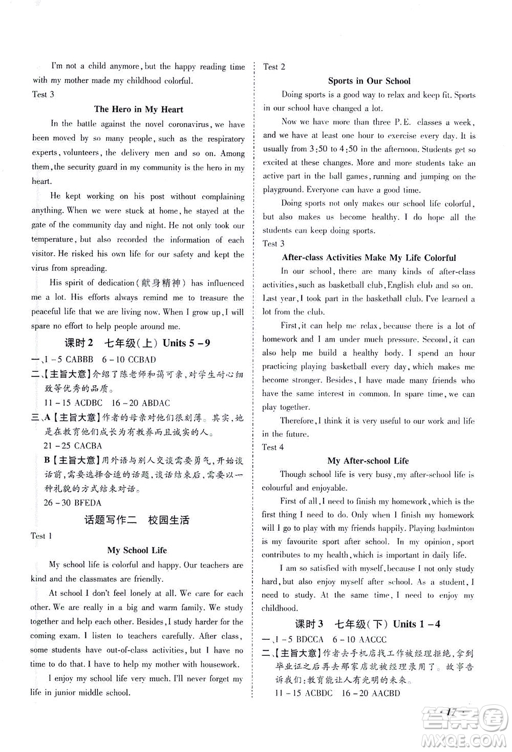 延邊教育出版社2021本土攻略精準(zhǔn)復(fù)習(xí)方案九年級(jí)英語(yǔ)下冊(cè)人教版答案