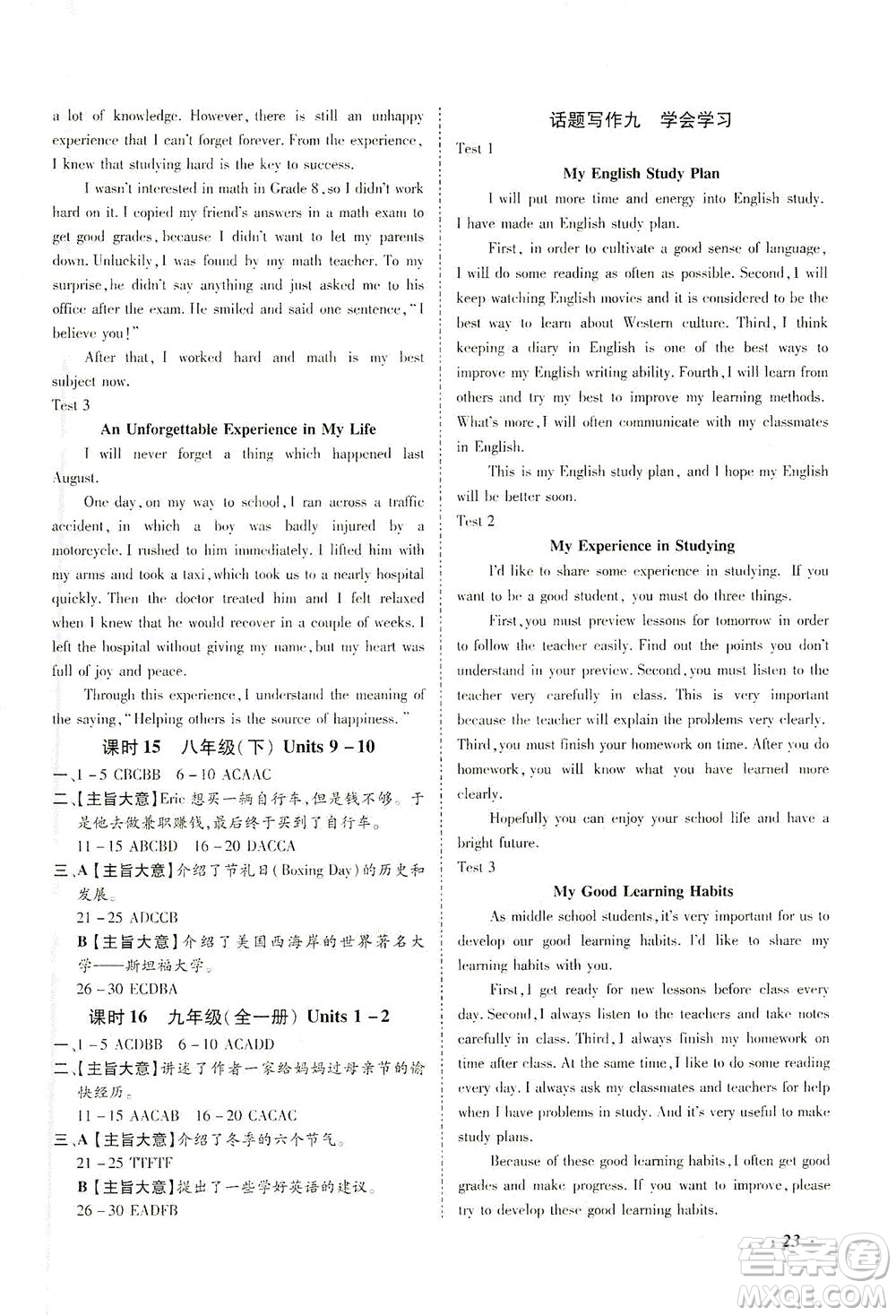 延邊教育出版社2021本土攻略精準(zhǔn)復(fù)習(xí)方案九年級(jí)英語(yǔ)下冊(cè)人教版答案