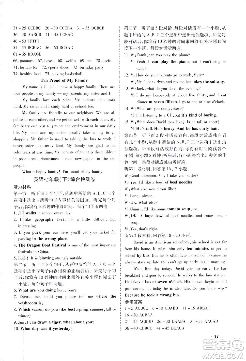 延邊教育出版社2021本土攻略精準(zhǔn)復(fù)習(xí)方案九年級(jí)英語(yǔ)下冊(cè)人教版答案