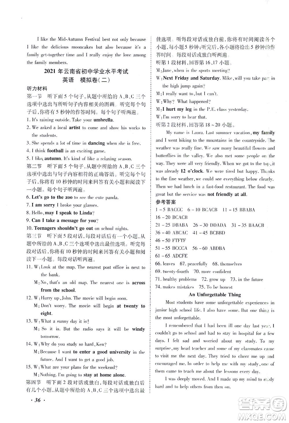 延邊教育出版社2021本土攻略精準(zhǔn)復(fù)習(xí)方案九年級(jí)英語(yǔ)下冊(cè)人教版答案