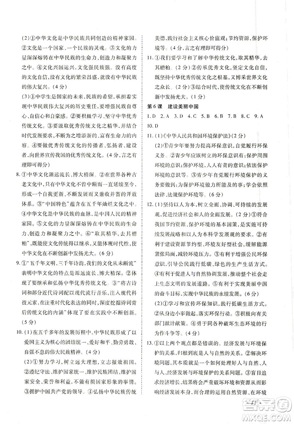 內(nèi)蒙古少年兒童出版社2021本土攻略精準(zhǔn)復(fù)習(xí)方案九年級(jí)道德與法治下冊(cè)人教版云南專版答案