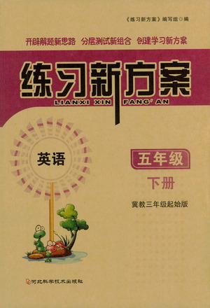 河北科學(xué)技術(shù)出版社2021練習(xí)新方案英語(yǔ)三年級(jí)起點(diǎn)五年級(jí)下冊(cè)冀教版答案