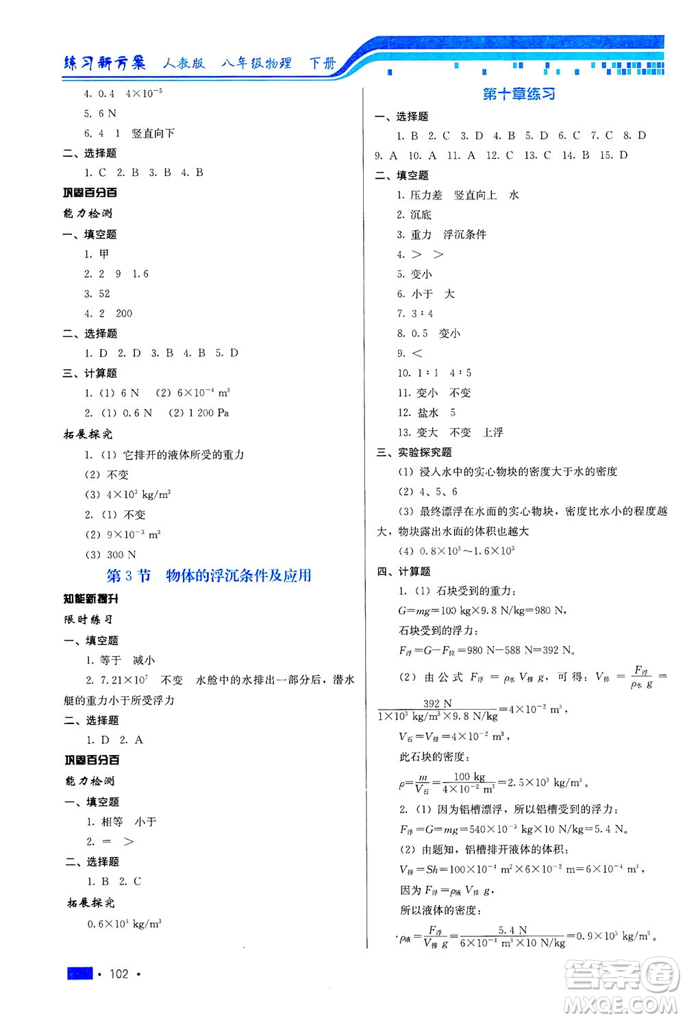 河北科學技術出版社2021練習新方案物理八年級下冊人教版答案