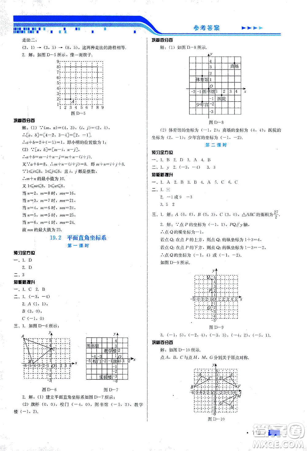 河北科學(xué)技術(shù)出版社2021練習(xí)新方案數(shù)學(xué)八年級(jí)下冊(cè)冀教版答案