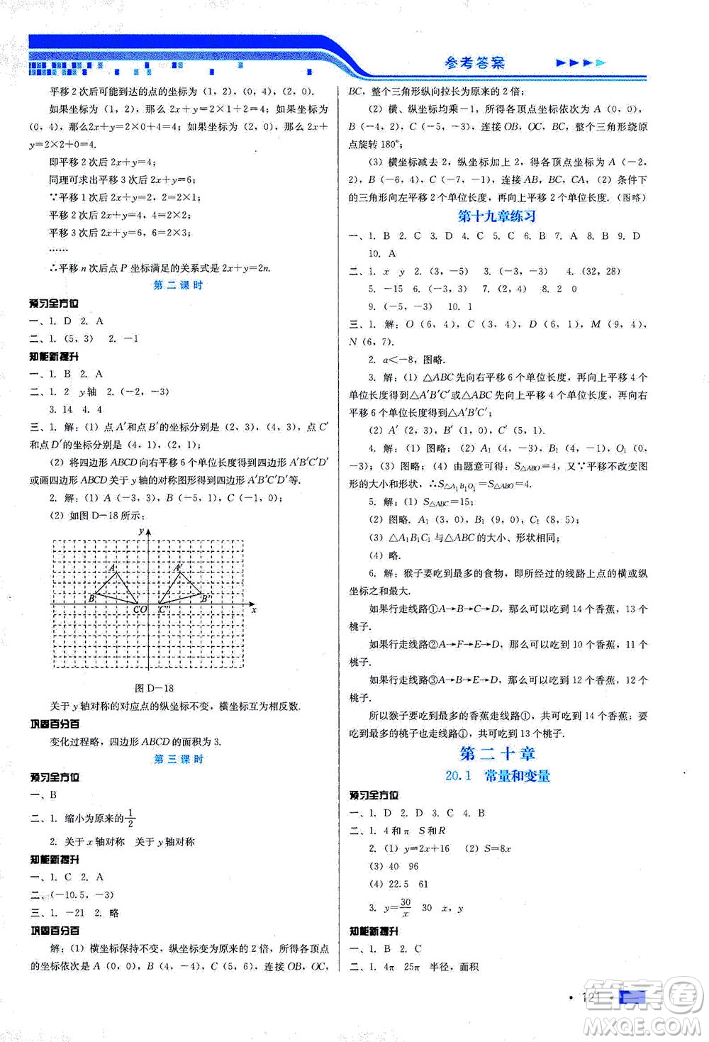 河北科學(xué)技術(shù)出版社2021練習(xí)新方案數(shù)學(xué)八年級(jí)下冊(cè)冀教版答案