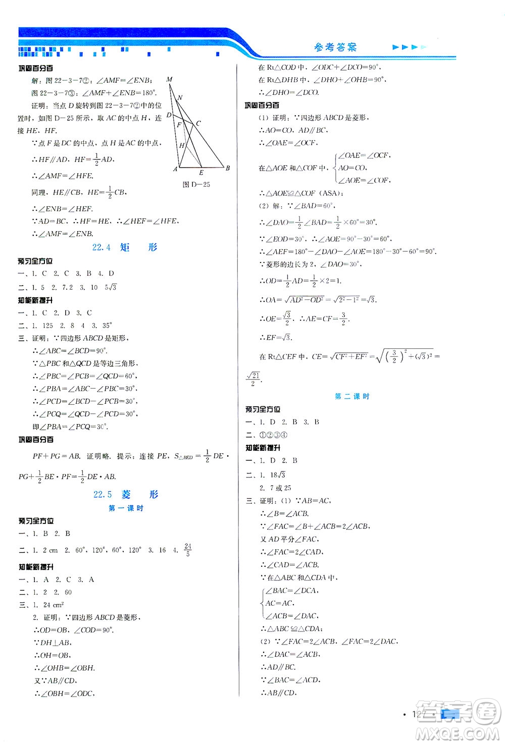 河北科學(xué)技術(shù)出版社2021練習(xí)新方案數(shù)學(xué)八年級(jí)下冊(cè)冀教版答案