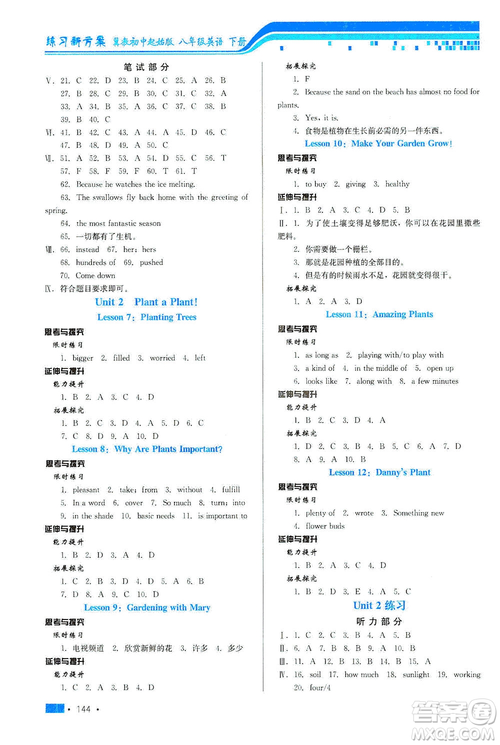 河北科學技術出版社2021練習新方案英語初中起始八年級下冊冀教版答案