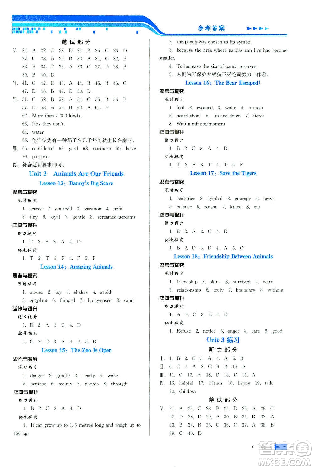 河北科學技術出版社2021練習新方案英語初中起始八年級下冊冀教版答案