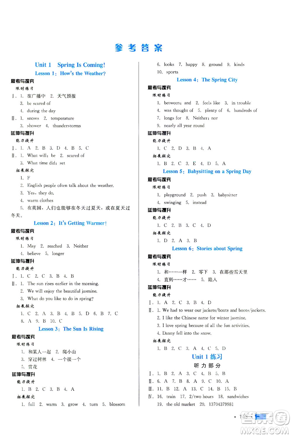 河北科學技術出版社2021練習新方案英語初中起始八年級下冊冀教版答案