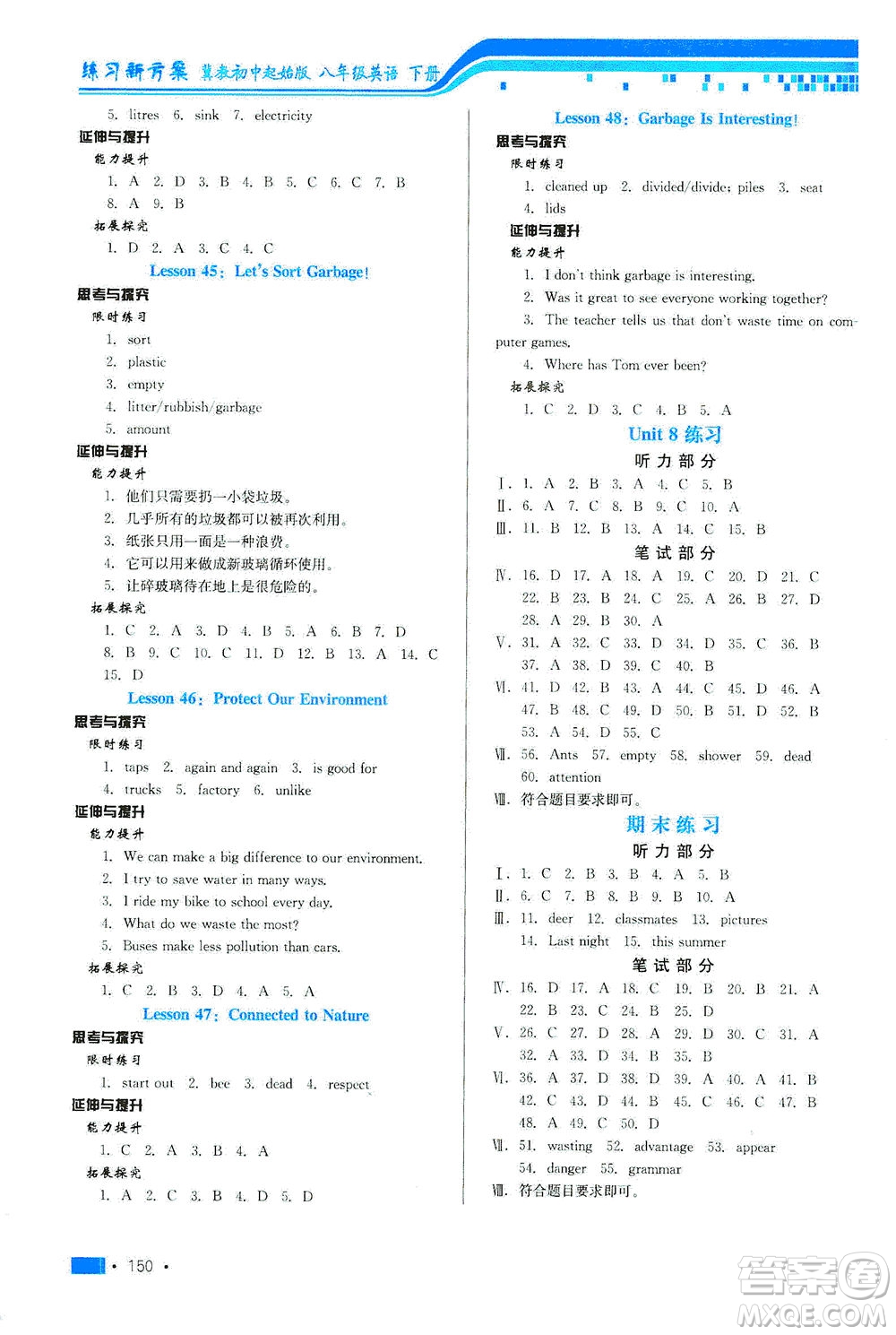 河北科學技術出版社2021練習新方案英語初中起始八年級下冊冀教版答案