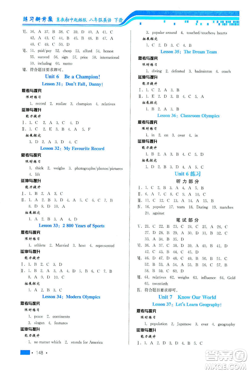 河北科學技術出版社2021練習新方案英語初中起始八年級下冊冀教版答案